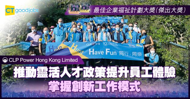 【最佳企業福祉計劃大獎】推動靈活人才政策提升員工體驗 掌握創新工作模式