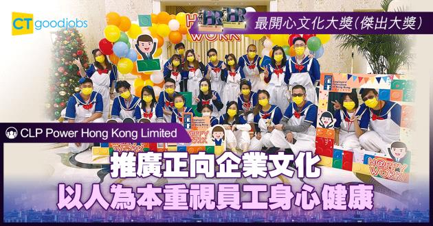 【最開心文化大獎】推廣正向企業文化 以人為本重視員工身心健康