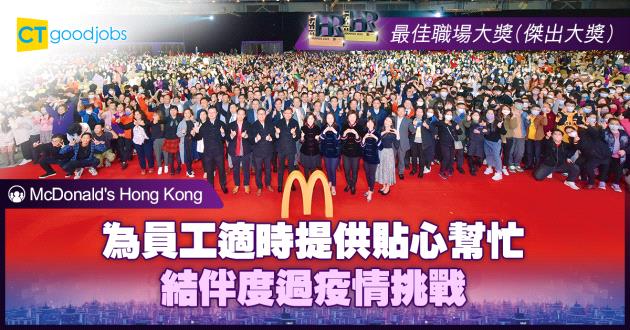 【最佳職場大獎】為員工適時提供貼心幫忙 結伴度過疫情挑戰
