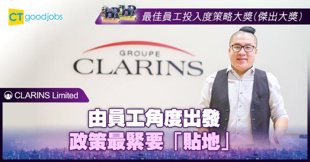 【最佳員工投入度策略大獎】由員工角度出發 政策最緊要「貼地」