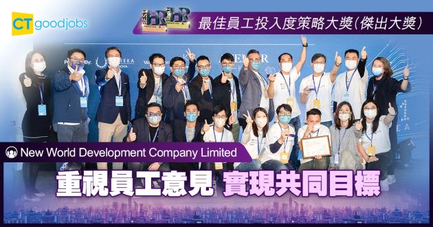 【最佳員工投入度策略大獎】重視員工意見 實現共同目標