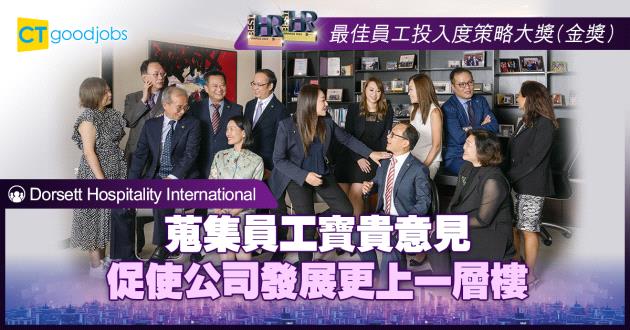 【最佳員工投入度策略大獎】蒐集員工寶貴意見 促使公司發展更上一層樓