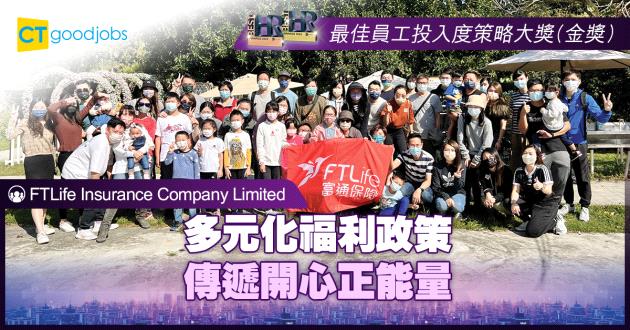 【最佳員工投入度策略大獎】多元化福利政策 傳遞開心正能量