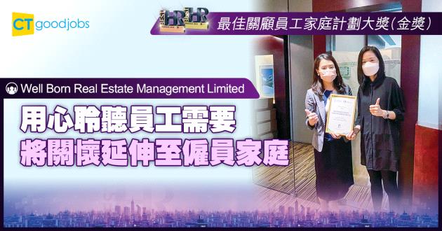 【最佳關顧員工家庭計劃大獎】用心聆聽員工需要 將關懷延伸至僱員家庭