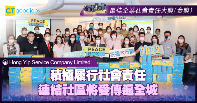【最佳企業社會責任大獎】積極履行社會責任 連結社區將愛傳遍全城