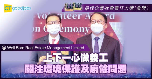 【最佳企業社會責任大獎】上下一心做義工 關注環境保護及廚餘問題