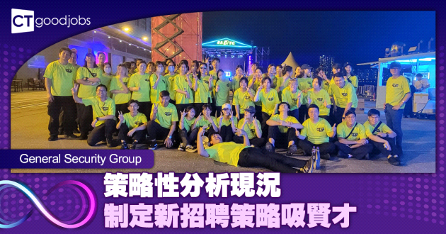 【最佳人力資源分析策略大獎】策略性分析現況 制定新招聘策略吸賢才