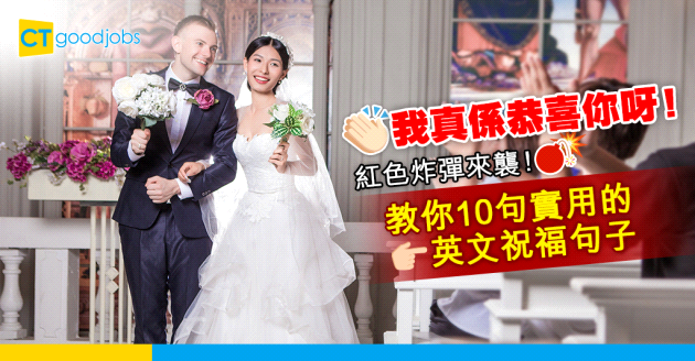 【職場英語】紅色炸彈來襲！教你10句實用的英文祝福句子