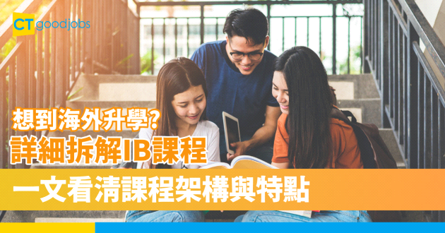 【2024 IB課程】海外升學必讀IB國際文憑課程？拆解課程架構、特點、科目選擇、考試方式及評分準則