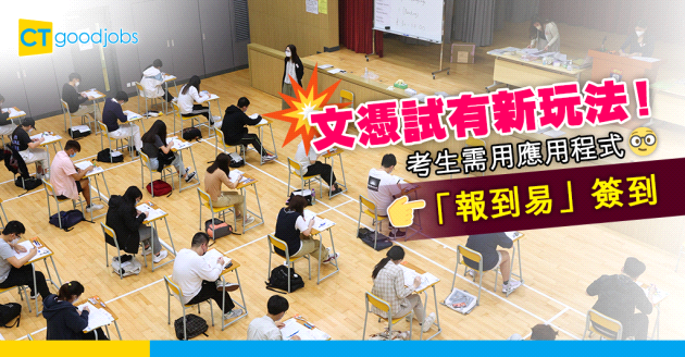 【DSE 2024】 文憑試需用應用程式「報到易」簽到 考生稱簡單易用