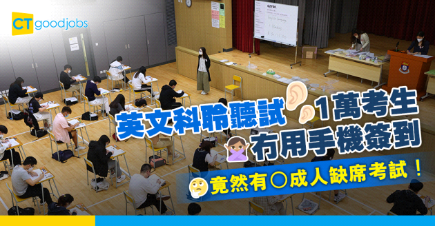 【DSE2024】1萬考生無用「報到易」竟然有Ｏ成人缺席考試