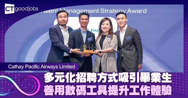 多元化招聘方式吸引畢業生 善用數碼工具提升工作體驗