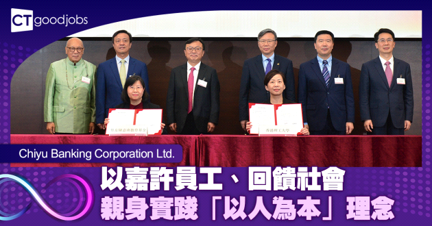 以嘉許員工、回饋社會 親身實踐「以人為本」理念