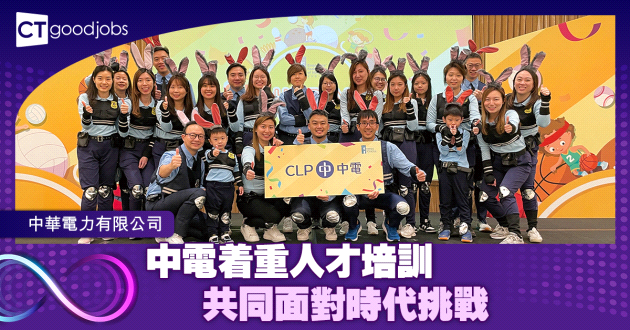 中電着重人才培訓 共同面對時代挑戰