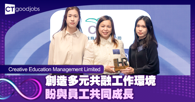 創造多元共融工作環境 盼與員工共同成長