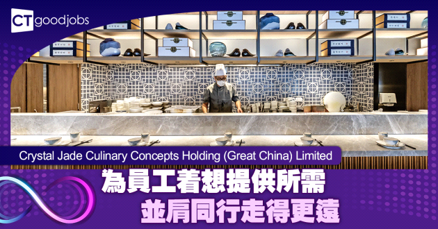 為員工着想提供所需 並肩同行走得更遠