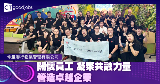 關懷員工 凝聚共融力量 營造卓越企業