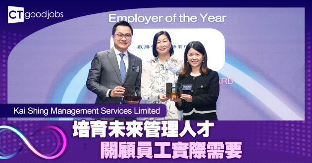 培育未來管理人才 關顧員工實際需要