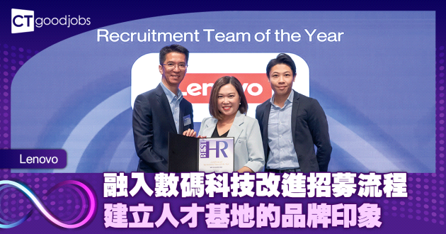 融入數碼科技改進招募流程 建立人才基地的品牌印象