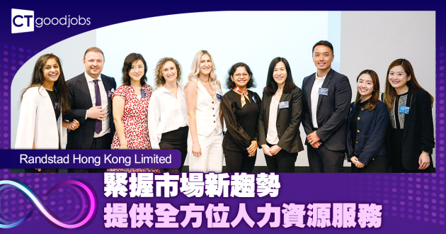 緊握市場新趨勢 提供全方位人力資源服務