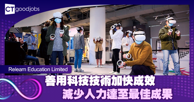 善用科技技術加快成效 減少人力達至最佳成果