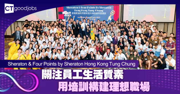 關注員工生活質素 用培訓構建理想職場