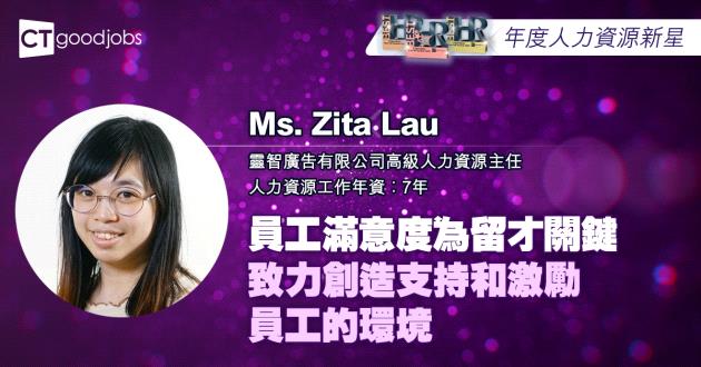 【年度人力資源新星】員工滿意度為留才關鍵  致力創造支持和激勵員工的環境