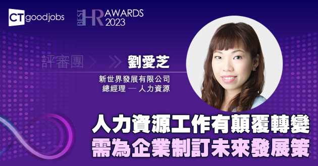 人力資源工作有顛覆轉變 需為企業制訂未來發展策略