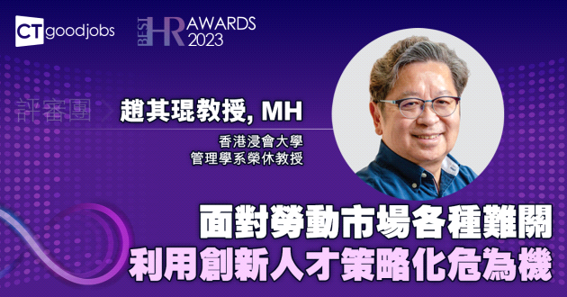 面對勞動市場各種難關 利用創新人才策略化危為機