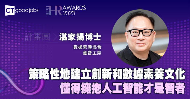 策略性地建立創新和數據素養文化 懂得擁抱人工智能才是智者