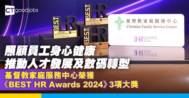 全方位照顧員工身心健康 推動人才發展及數碼轉型 
