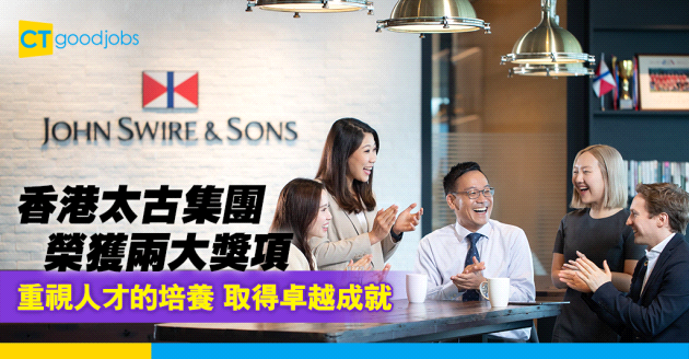 太古以人為本 重視企業社會責任 積極推動可持續發展