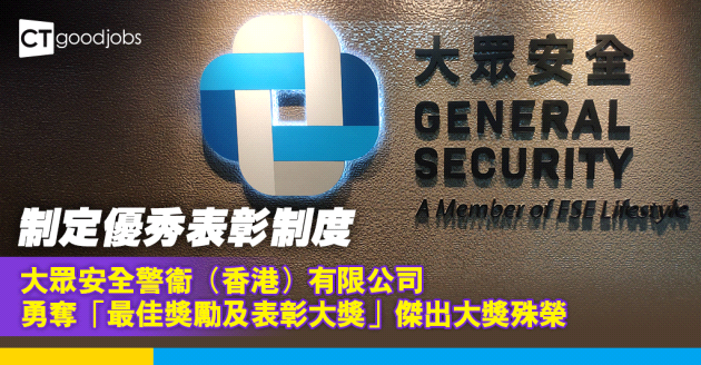 完善獎勵計劃提升員工歸屬感 為員工、客戶及企業創造三贏局面