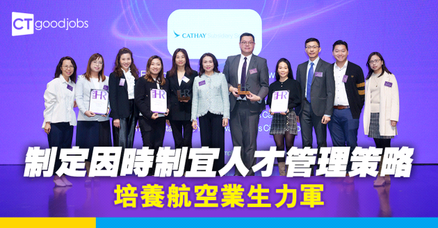 制定適切人才管理策略 培養航空業核心力量