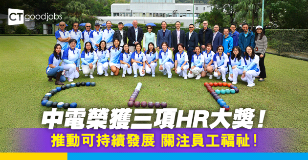 中電推動可持續發展並重視員工福祉