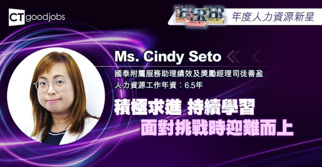 【年度人力資源新星】積極求進 持續學習 面對挑戰時迎難而上