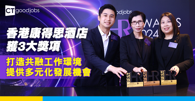 打造共融工作環境 提供多元化發展機會