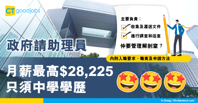 【政府職位空缺2025】漁農自然護理署招聘農林助理員(農業) 月薪最高$28,225 只須中學學歷(內附入職要求、職責及申請方法)