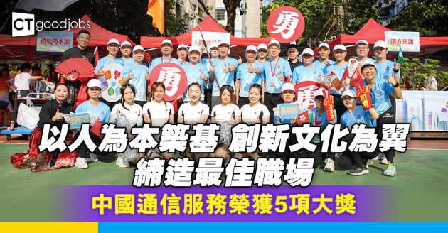 以人為本築基 創新文化為翼 締造最佳職場