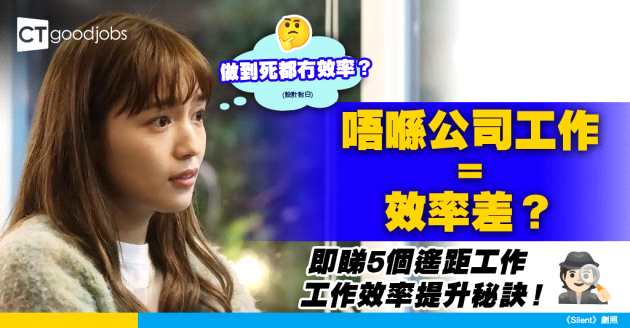 【工作品質】遙距工作效率差？5個提升遠距工作效率的秘訣！
