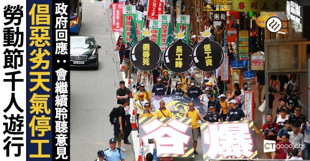 5.1千人遊行 倡惡劣天氣停工 