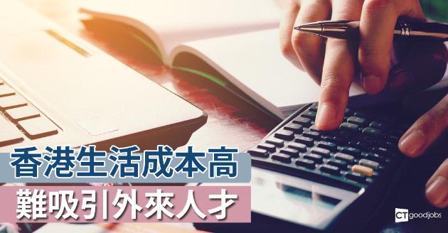 香港乜都貴？英國專才︰難以負擔下一代支出 