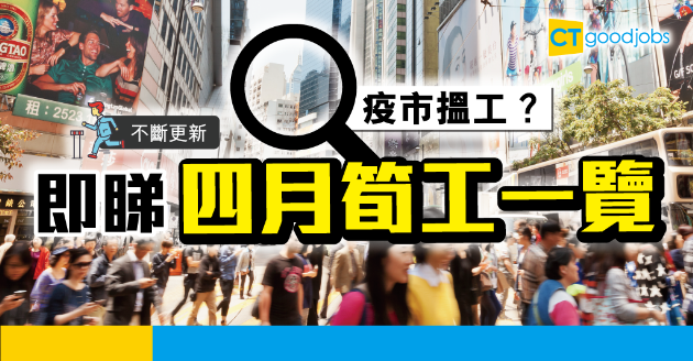 【不斷更新】四月筍工一覽 