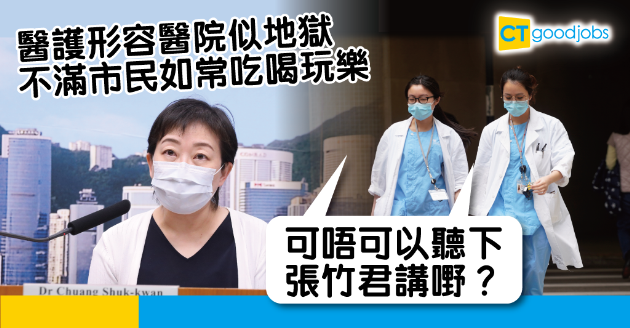 【新冠肺炎】醫護日夜抗疫感心累：可唔可以聽下張竹君講嘢？ 辦公室防疫3招 