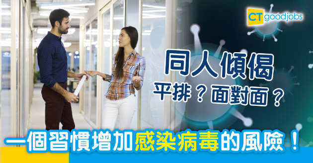 【新冠肺炎】研究：一個聊天習慣 大幅增加感染風險 