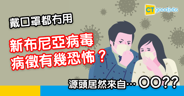 【傳染病】中國爆新布尼亞病毒 病徵有幾恐怖？源頭居然來自… 