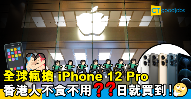 【新聞熱話】全球打工仔要用幾多日人工先買到iPhone 12 Pro？ 