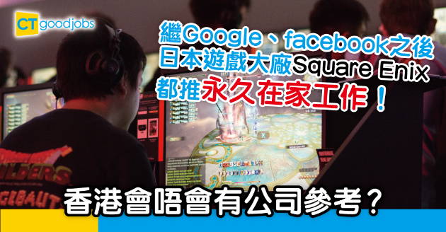 【WFH】日本企業員工永久在家工作 每週3天先試成效 