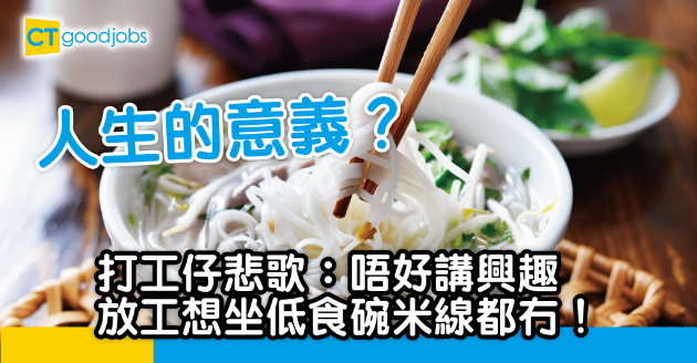 【職場熱話】做義工、認識社會、擴闊眼光 網民：首先要有工餘時間… 