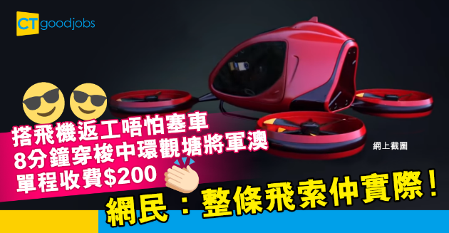 【新聞熱話】搭水上飛機返工 將軍澳去中環僅8分鐘 網民：以為係愚人節笑話 